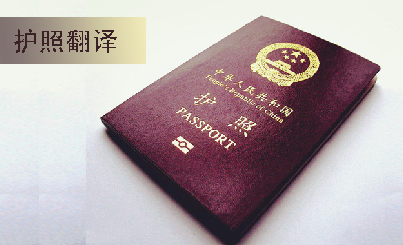護(hù)照.png